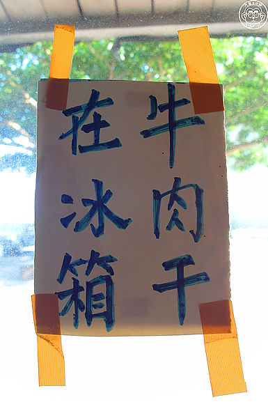 廣來商店：呷飽祙【花蓮･廣來商店】買到要靠運氣的伴手禮