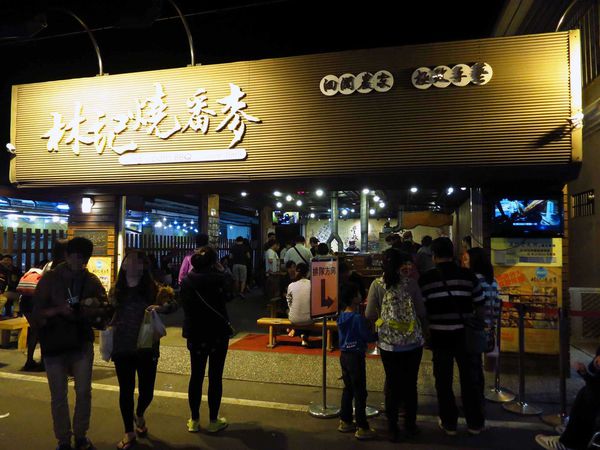 【花蓮美食】林記燒番麥-自強夜市美食