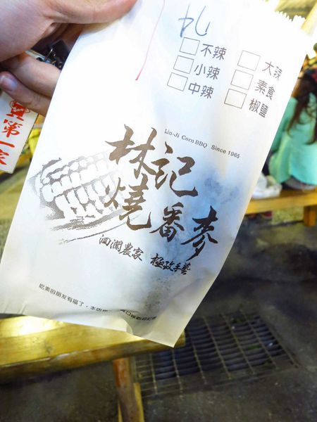 【花蓮美食】林記燒番麥-自強夜市美食