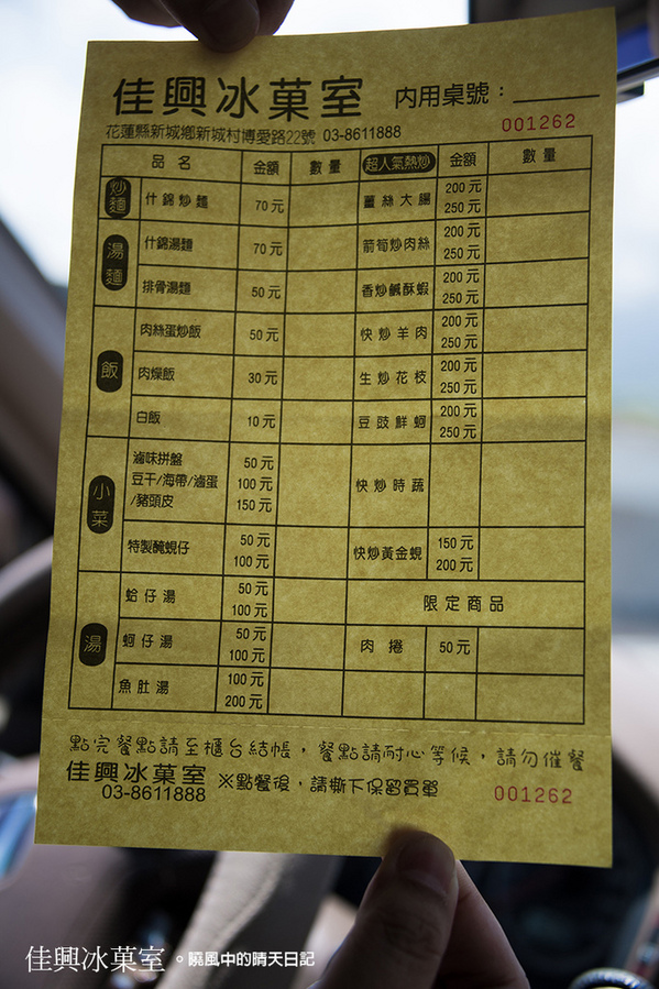 佳興冰菓室：【花蓮|佳興冰菓室】來冰菓室吃飯吧!! 什錦麵超超值 再來杯檸檬汁當點心!!