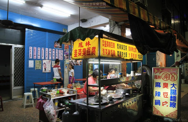 鳳林游翁韭菜臭豆腐-1