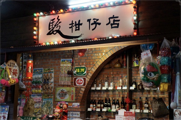 駿懷舊餐廳(宜蘭店)：宜蘭駿懷舊餐廳~來復古餐廳找無敵鐵金剛