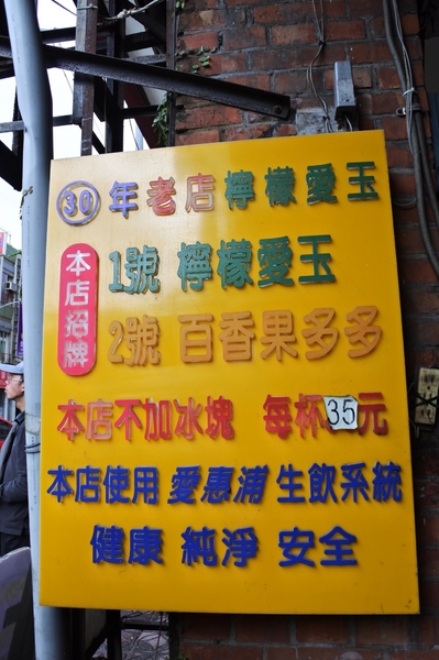 30年老店-檸檬愛玉冰:【宜蘭市區.飲品 】30年老店檸檬愛玉冰 ☆ 即使是寒冬也不容錯過的老店冷飲