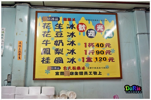 黑店冰店：花生口味的冰品就像直接在吃花生米一般-宜蘭黑店冰品