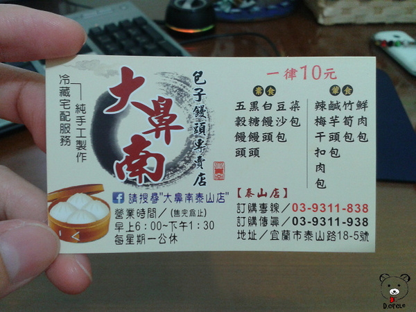 大鼻南包子饅頭專賣店:宜蘭●市區-大鼻南包子饅頭專賣店~包子饅頭一律10元呦~!!