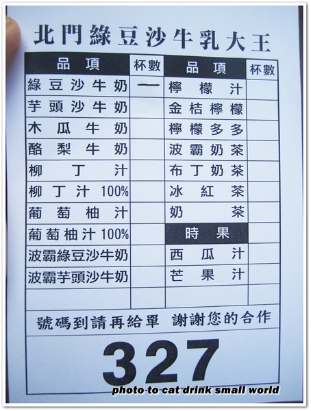 北門綠豆沙牛乳：不排上一個小時喝不到的北門綠豆沙牛乳