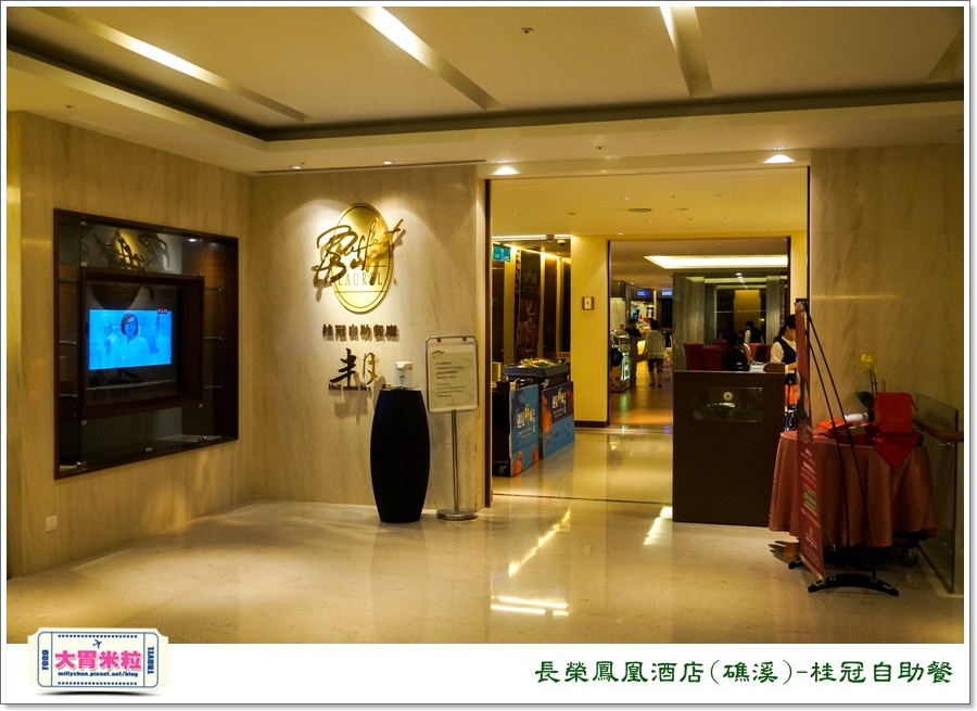 礁溪長榮鳳凰酒店礁溪桂冠自助餐＠大胃米粒0001.jpg