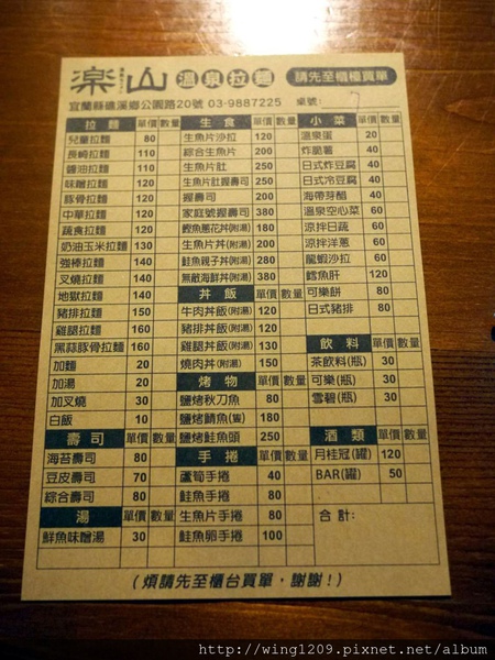 樂山溫泉拉麵(公園店)：［宜蘭小旅行］礁溪樂山溫泉拉麵二店。湯圍溝&礁溪溫泉公園