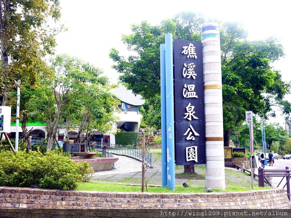 樂山溫泉拉麵(公園店)：［宜蘭小旅行］礁溪樂山溫泉拉麵二店。湯圍溝&礁溪溫泉公園