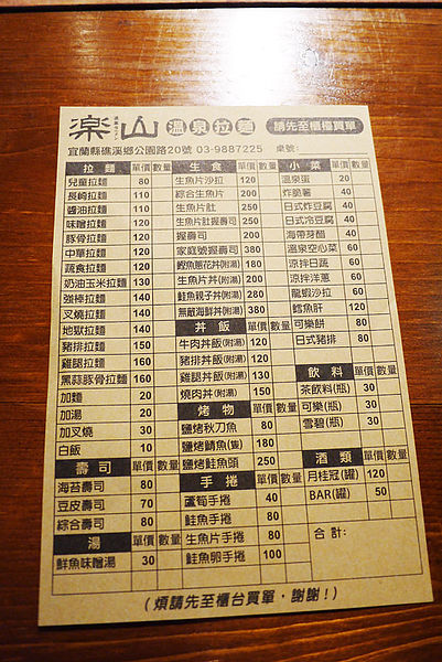 樂山溫泉拉麵:【宜蘭礁溪】樂山溫泉拉麵。泡腳拉麵