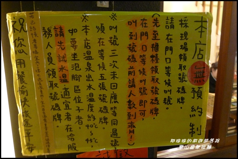 樂山溫泉拉麵9.JPG