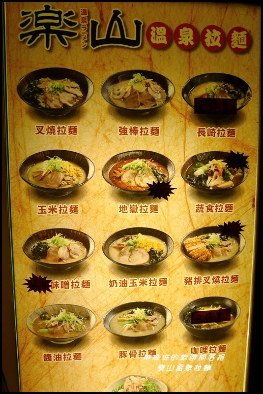 樂山溫泉拉麵5.JPG