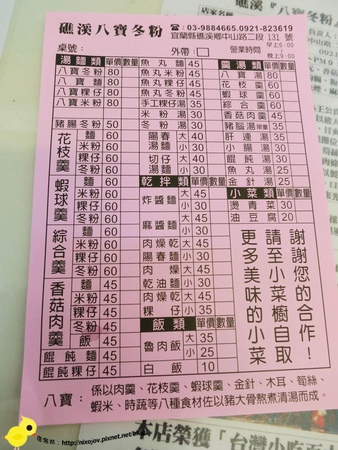 【宜蘭 礁溪】八寶冬粉*香菇肉羹-台灣小吃百大名店