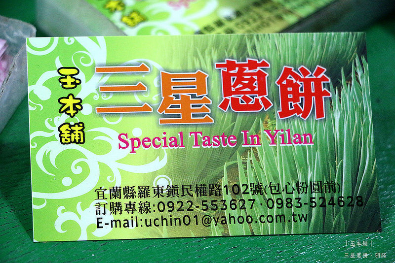 玉本鋪三星蔥餅-宜蘭羅東夜市18