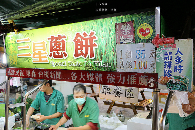 玉本鋪三星蔥餅-宜蘭羅東夜市02