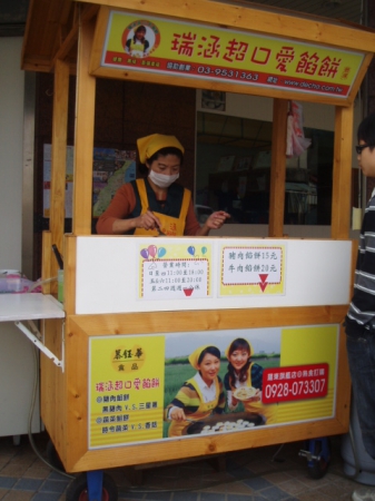 慕鈺華-手工三星青蔥餅(羅東本舖):豬肉餡餅~一定要來店裡吃