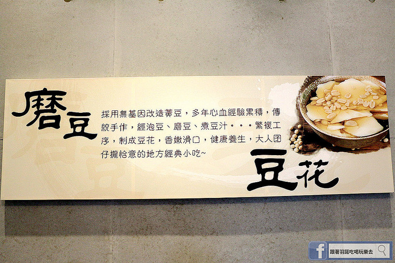 宜蘭和平豆花07