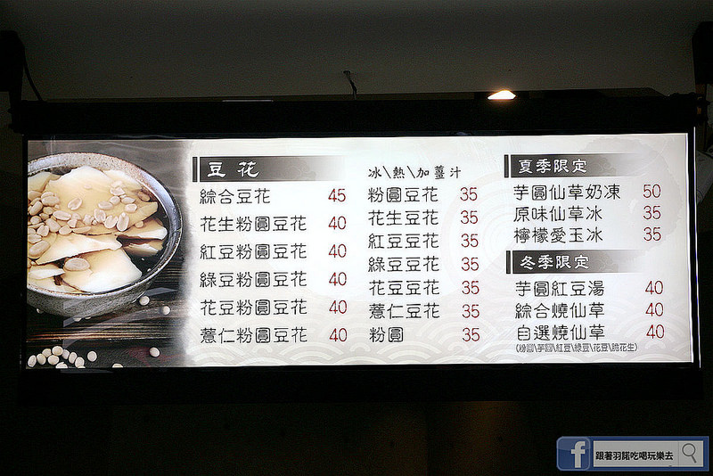 宜蘭和平豆花01