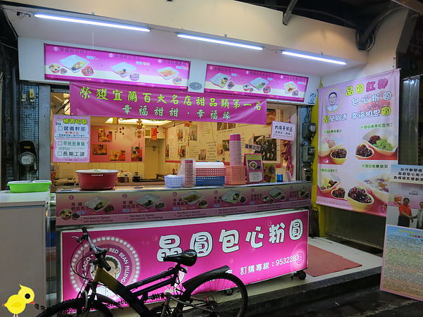 【宜蘭】羅東夜市美食-晶圓包心粉圓