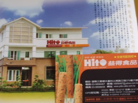 益得食品：瘋體驗[玄米蛋捲～好大支]金好甲