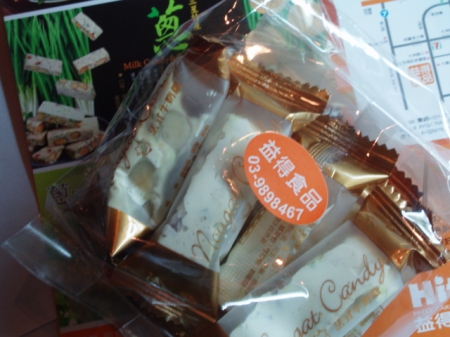 益得食品:瘋體驗~三星蔥牛軋糖˙絕妙好滋味