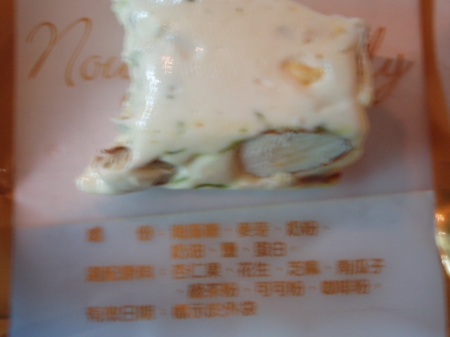 益得食品:瘋體驗~三星蔥牛軋糖˙絕妙好滋味