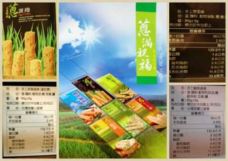 益得食品：蛋捲帶來的[蔥滿祝福]>幸福的甜蜜滋味
