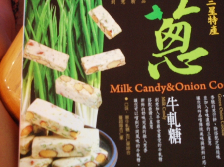 益得食品:瘋體驗~三星蔥牛軋糖˙絕妙好滋味