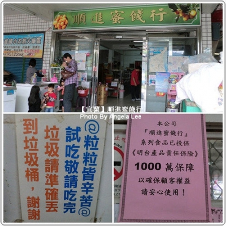 順進蜜餞行：【宜蘭行】第二站：順進蜜餞行《吃很大》