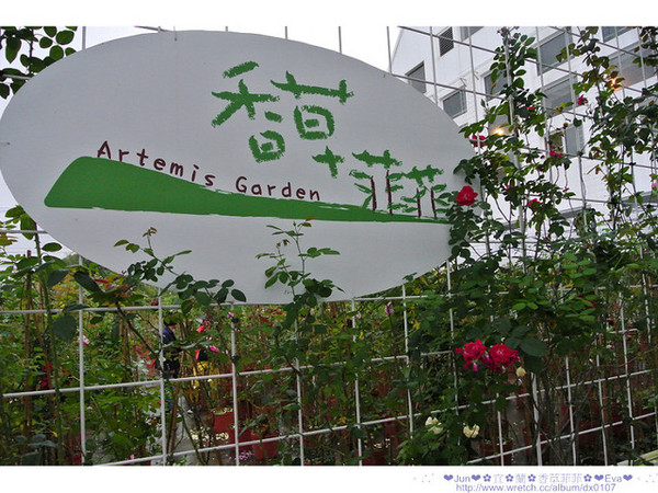 香草菲菲芳香植物博物館:【食記】oO。。宜蘭 香草菲菲 超美超夢幻的花園,在這用餐,簡直是人間仙境啊!。o○。