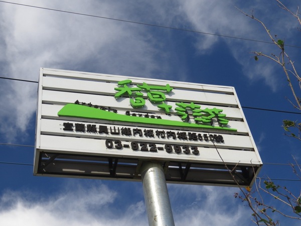 香草菲菲芳香植物博物館:香入菲菲的香草菲菲【宜蘭/香草菲菲】