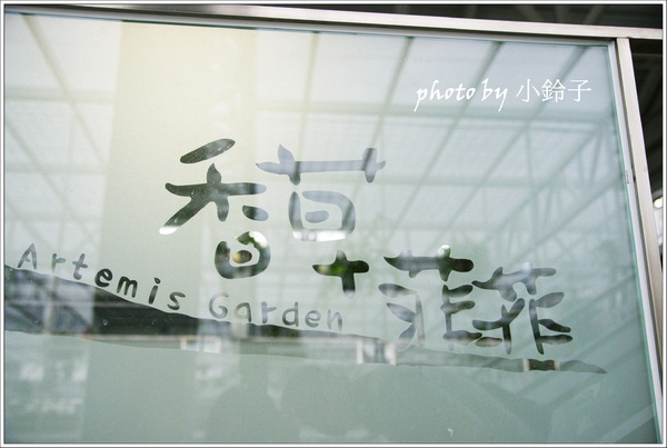 香草菲菲芳香植物博物館:宜蘭員山「香草菲菲」超大室內植物園