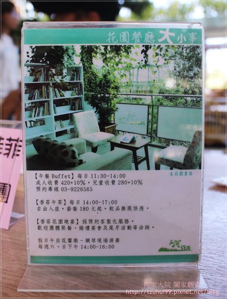 宜蘭香草菲菲 25.JPG