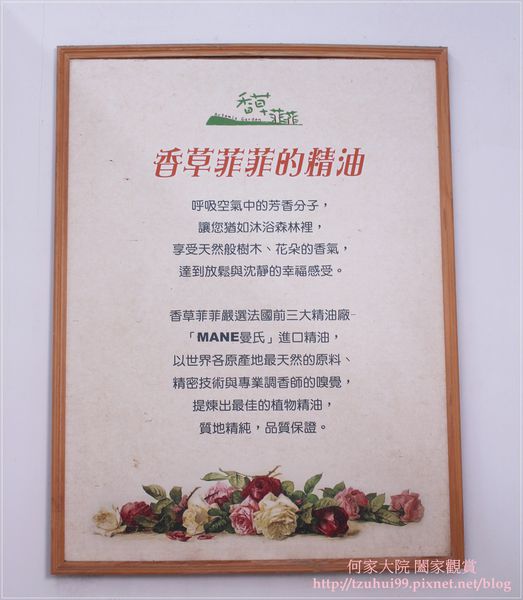 宜蘭香草菲菲 47.JPG