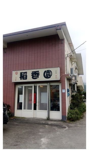 1050416-稻香園-01