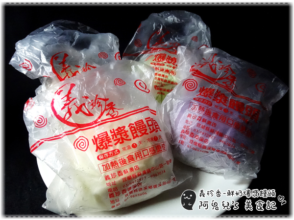 義珍香烘焙坊:∥網購美食∥義珍香.饅頭也可以爆漿,鮮奶濃郁內餡香