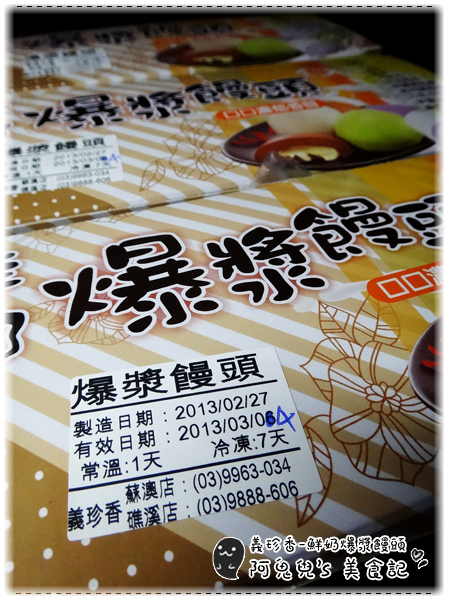 義珍香烘焙坊:∥網購美食∥義珍香.饅頭也可以爆漿,鮮奶濃郁內餡香