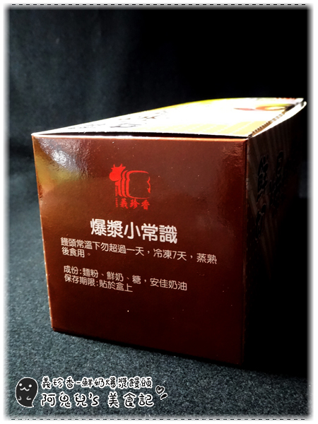 義珍香烘焙坊:∥網購美食∥義珍香.饅頭也可以爆漿,鮮奶濃郁內餡香