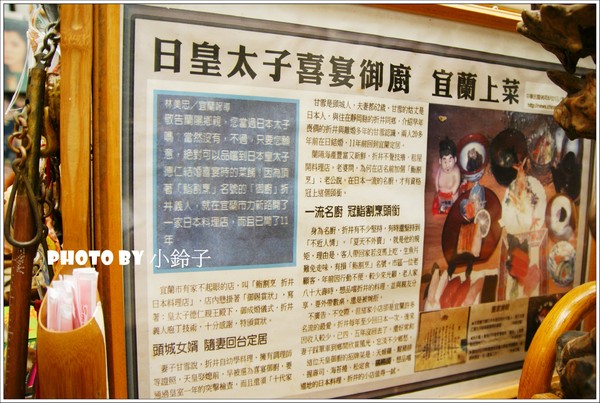 折井日本料理：宜蘭「折井日本料理」日本皇太子喜宴御廚