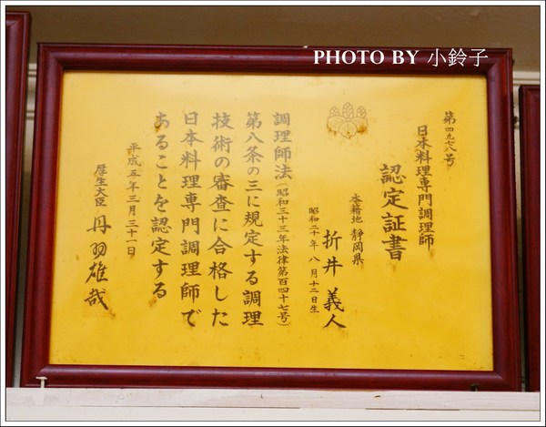 折井日本料理：宜蘭「折井日本料理」日本皇太子喜宴御廚