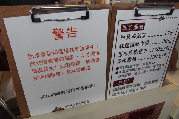 金盆阿嬤的香菇茶葉蛋：【南投・日月潭】阿婆茶葉蛋＆所長茶葉蛋