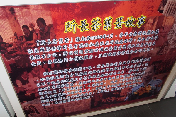 金盆阿嬤的香菇茶葉蛋：【南投・日月潭】阿婆茶葉蛋＆所長茶葉蛋