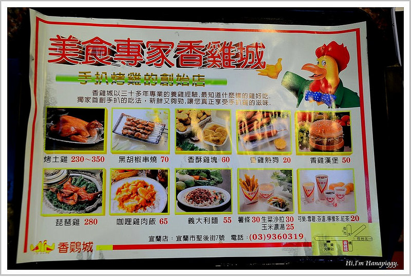 宜蘭香雞城.幾米.舊書櫃.礁溪頂好蔥油餅 (60)