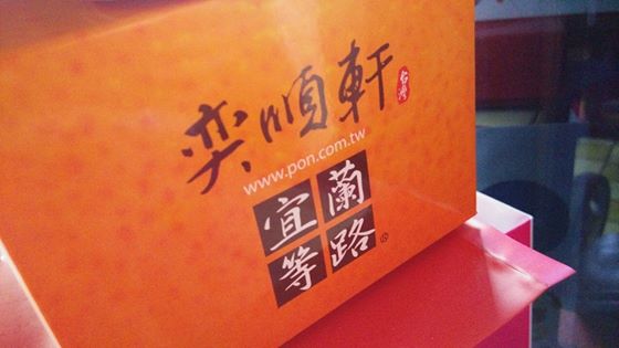 奕順軒食品:*宜蘭~人人知曉 奕順軒等路,彌月禮盒+金棗蛋糕*