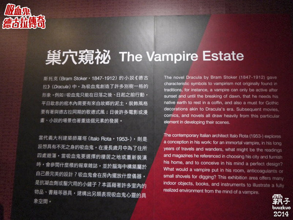 德古拉傳奇-吸血鬼歷史與藝術特展:「德古拉傳奇:吸血鬼歷史與藝術特展」,一同揭開吸血鬼神秘面紗~