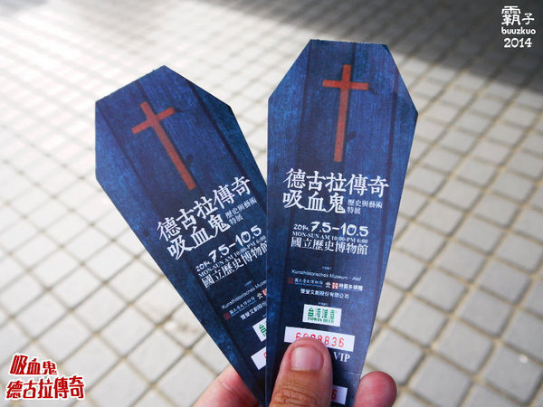 德古拉傳奇-吸血鬼歷史與藝術特展:「德古拉傳奇:吸血鬼歷史與藝術特展」,一同揭開吸血鬼神秘面紗~