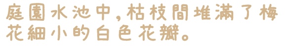 逸仙公園:【台北◍•ᴗ•◍中正】捷運台北車站✯賞梅景點・日式建築景點・逸仙公園賞梅|雪白滿開白梅、嬌滴粉嫩宮粉梅與日式建築相映的風雅景致
