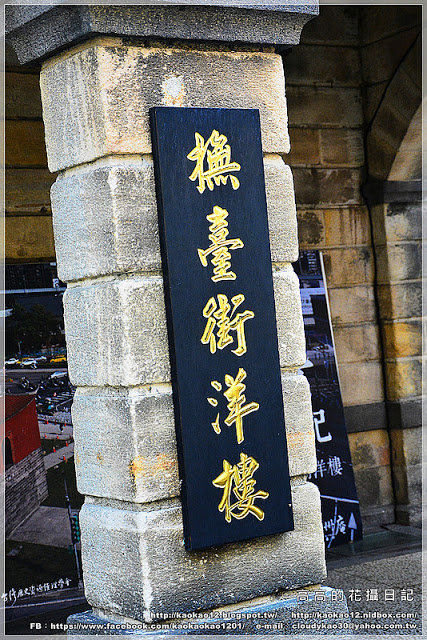 撫臺街洋樓:【臺北】中正區。撫臺街洋樓(石頭厝)