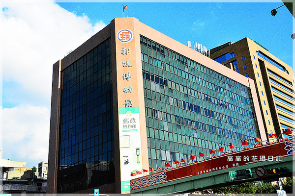 郵政博物館：【臺北】中正區。郵政博物館