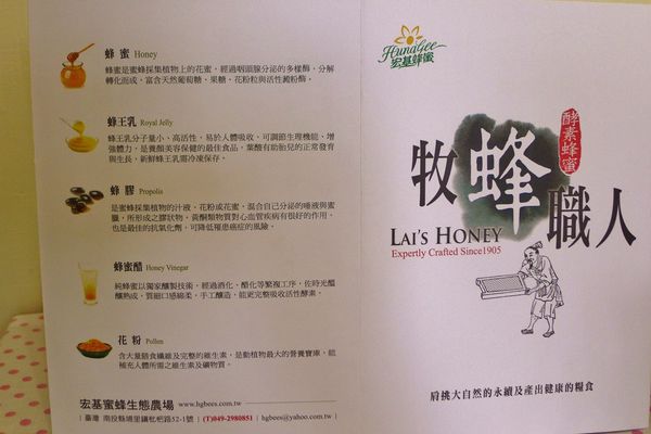 牧蜂職人蜂蜜:體驗-最純淨的蜂蜜在牧蜂職人